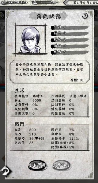 打工英雄傳 打工英雄傳