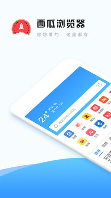 西瓜瀏覽器海外版