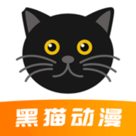 黑貓動漫純凈版
