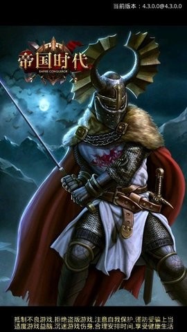 帝国时代中文版下载