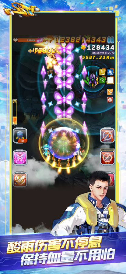 全民飛機大戰最新版