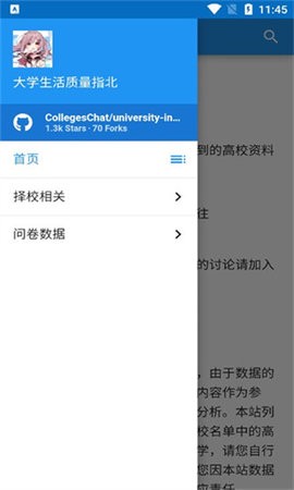 大學(xué)生活Uni安卓漢化版