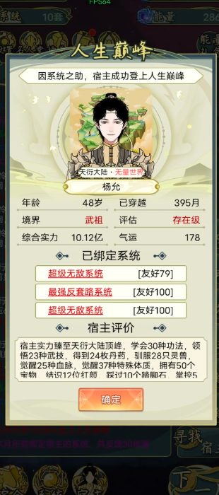 穿越者系統模擬破解版最新最新官網版