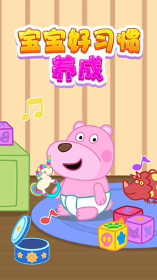 甜心宝宝好习惯养成