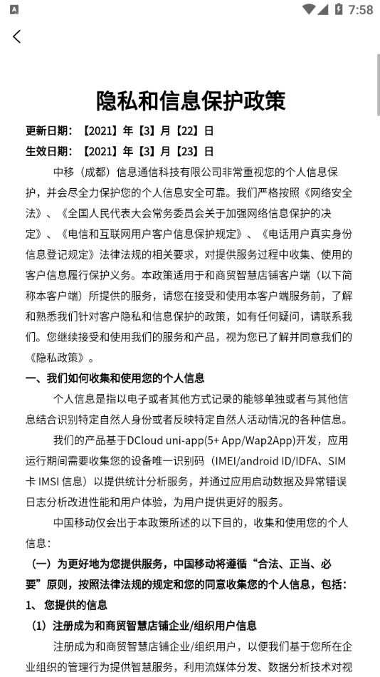 商贸安卓最新版