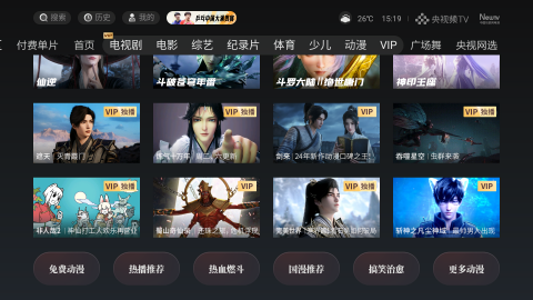 央視頻tv版APP