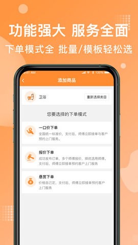奇兵到家师傅端app