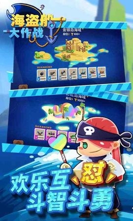 海盜船大作戰手機版 海盜船大作戰手機版
