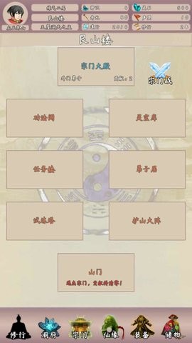 問道仙途2修改版