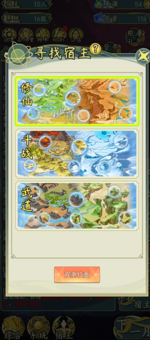 穿越者系統模擬破解版最新最新官網版