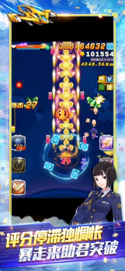 全民飛機大戰最新版