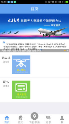 无人机管理 无人机管理