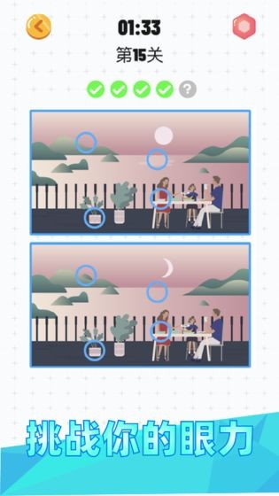 天天来找茬官方版免费