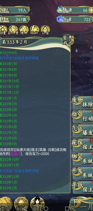 穿越者系統模擬破解版最新最新官網版