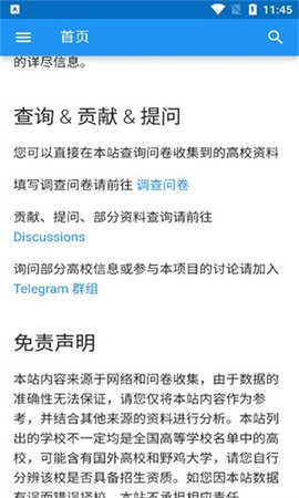 大學(xué)生活Uni安卓漢化版