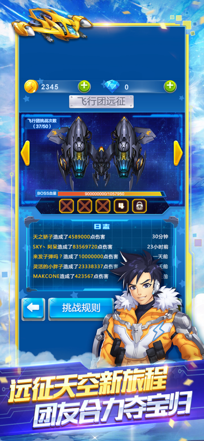 全民飛機大戰最新版