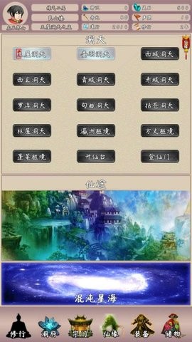 問道仙途2修改版