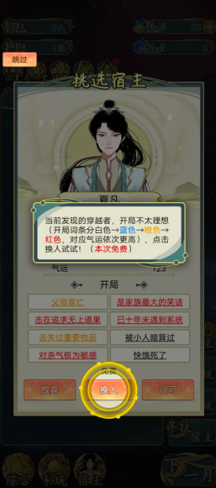 穿越者系統模擬破解版最新最新官網版