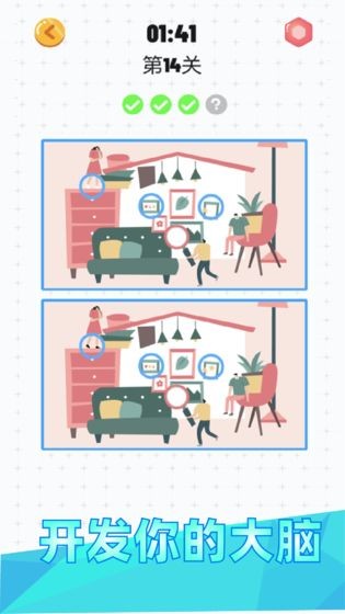 天天来找茬官方版免费