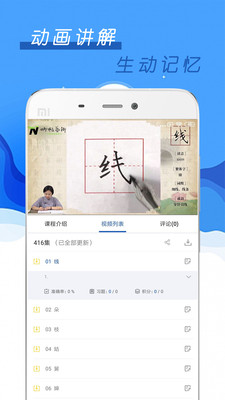 硬笔书法练字手机