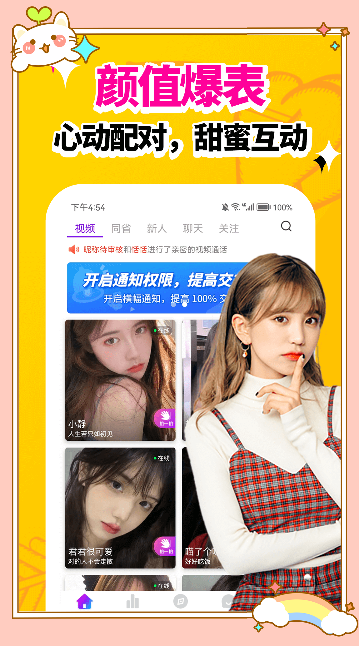 春色視頻聊天交友 春色視頻聊天交友