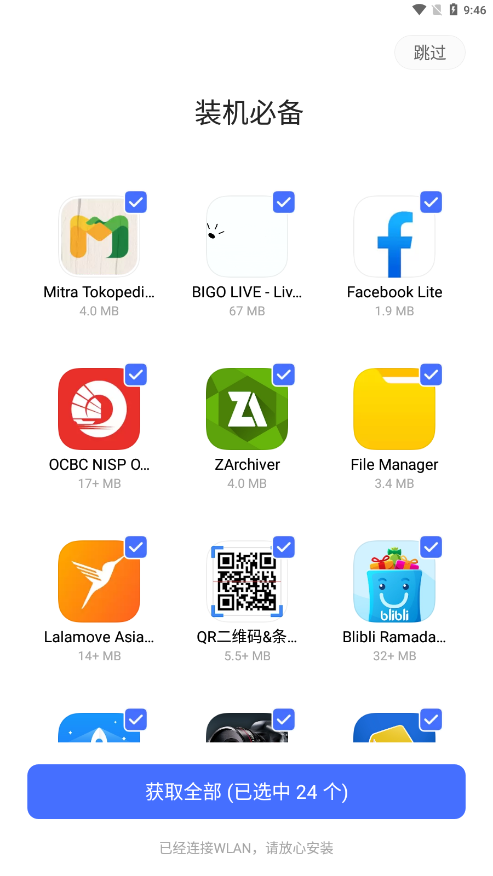 V-Appstore国际版
