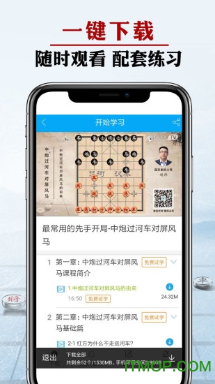 象棋微學堂破解免費版