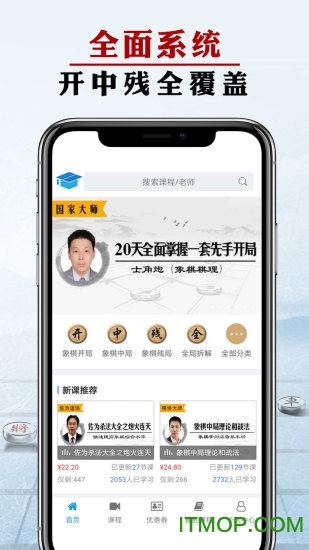 象棋微學堂破解免費版
