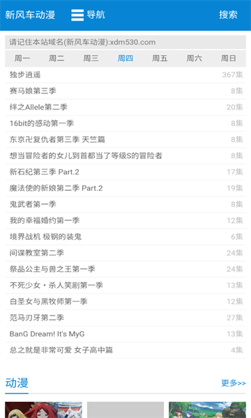 新风车动漫软件