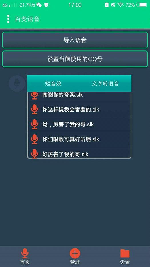qq百變語(yǔ)音破解版下載