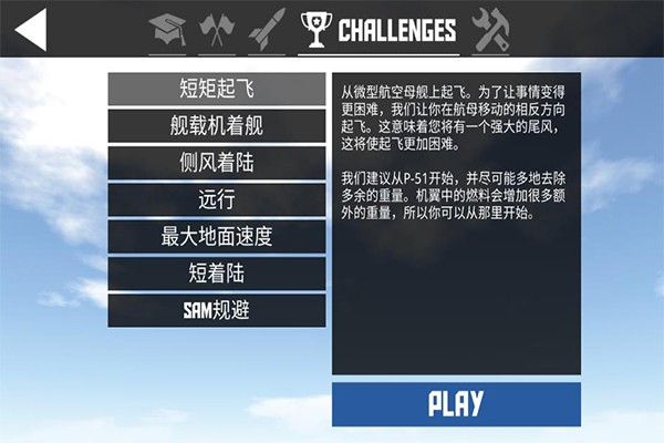 简单飞机官网汉化版软件