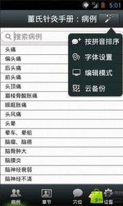 董氏針灸app官方官方正版手機(jī) 董氏針灸app官方官方正版手機(jī)