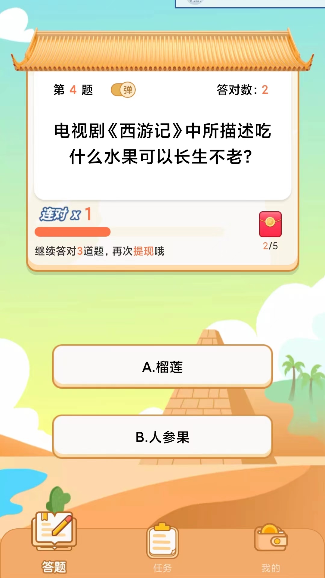 答題賺錢寶app紅包版