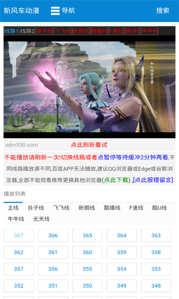 新风车动漫软件