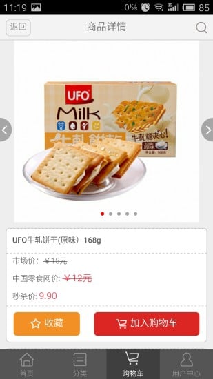 零食网最新官方版