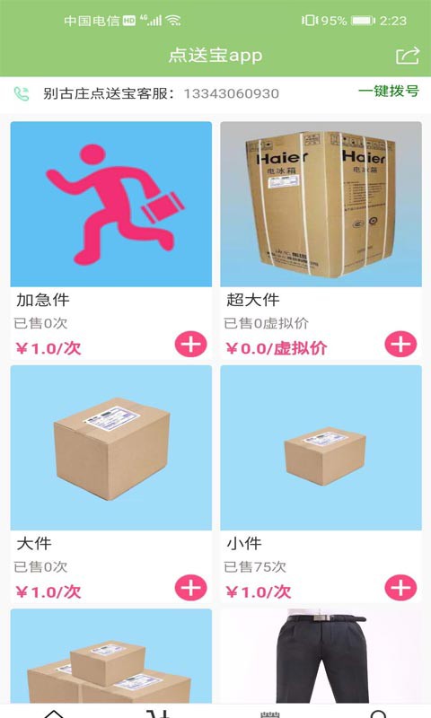 點(diǎn)送寶 點(diǎn)送寶