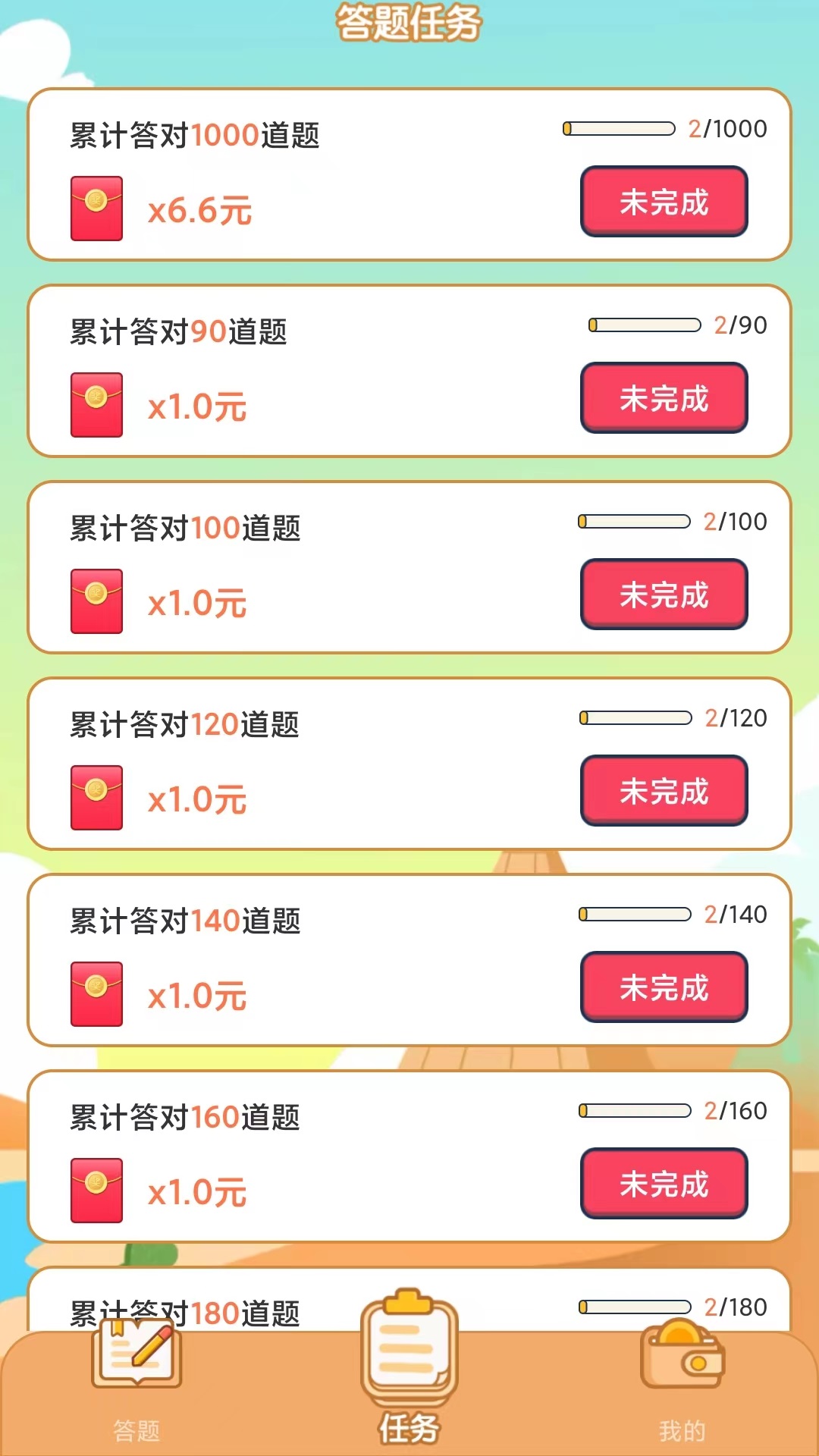 答題賺錢寶app紅包版