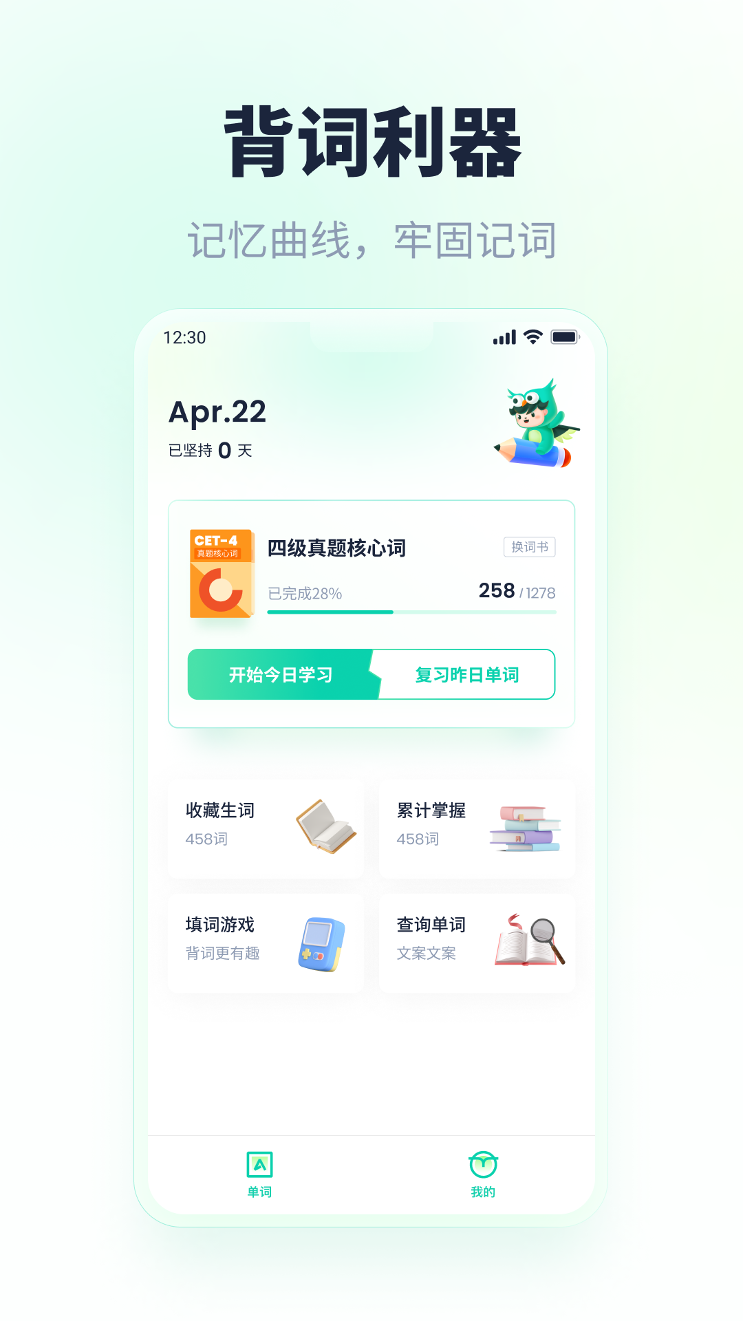 忘记背单词官方版最新下载-忘记背单词软件下载-PChome下载中心