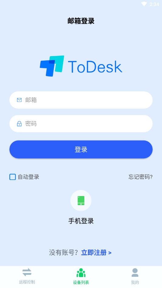 ToDesk遠(yuǎn)程軟件 ToDesk遠(yuǎn)程軟件