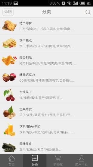 零食网最新官方版