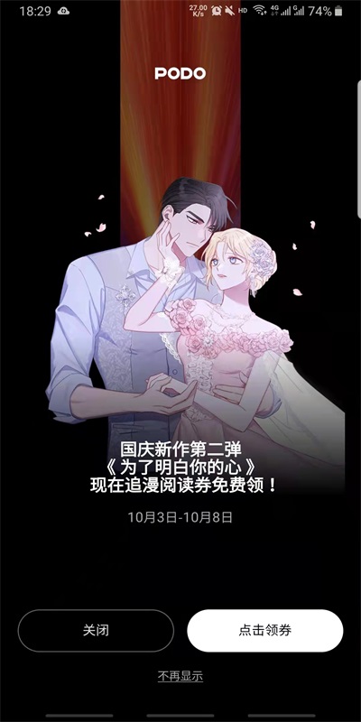 PODO漫畫官方入口網站安卓版