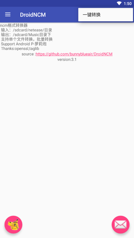 DroidNCM app-NCM转换器