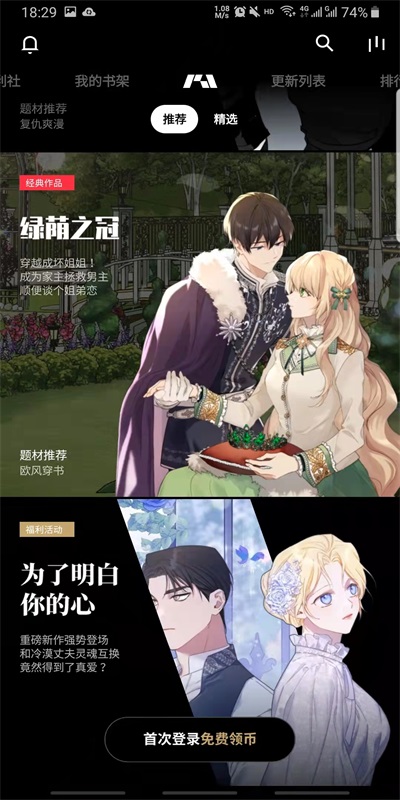 PODO漫畫官方入口網站安卓版