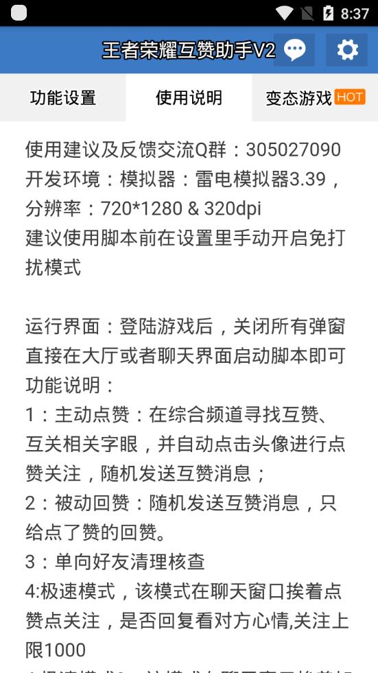 王者榮耀互贊助手V2 王者榮耀互贊助手V2