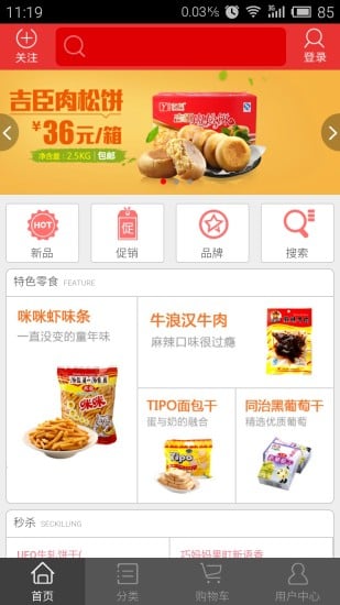 零食网最新官方版