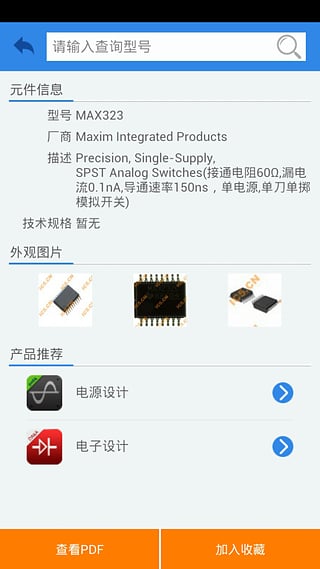 電子元件查詢手機 電子元件查詢手機