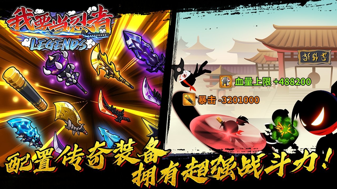 我要當忍者破解版游戲(內置菜單)官方最新版