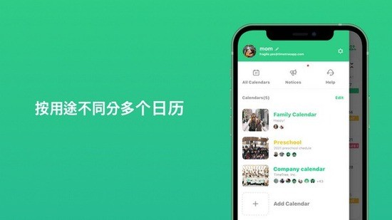 TimeTree官方安卓版 TimeTree官方安卓版