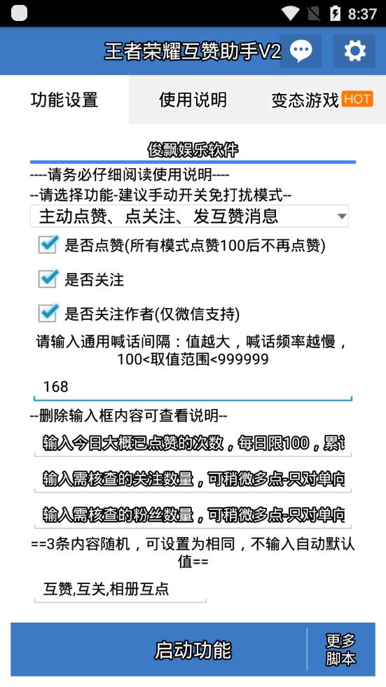 王者榮耀互贊助手V2 王者榮耀互贊助手V2