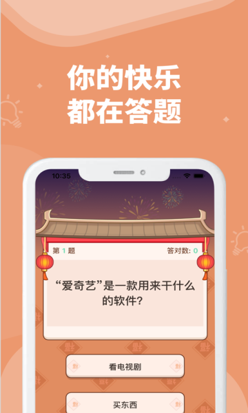 答題大贏家200福利